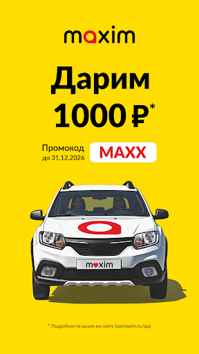 maxim ru: заказ такси в России — экран приложения